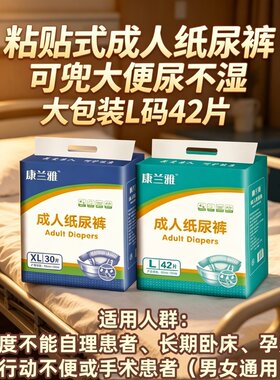 [产后老人护理纸尿裤]康兰雅XL成人男女通用加厚防漏透气干爽批发
