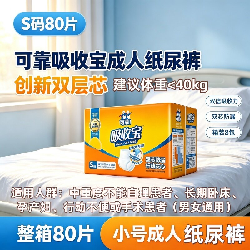 可靠享睡双芯防漏瞬吸干爽夜用成人拉拉裤老人男女尿不湿箱装透气