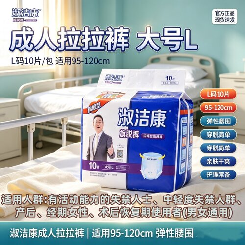淑洁康防侧漏加大加厚成人拉拉裤L码老人尿不湿一次性内裤批发