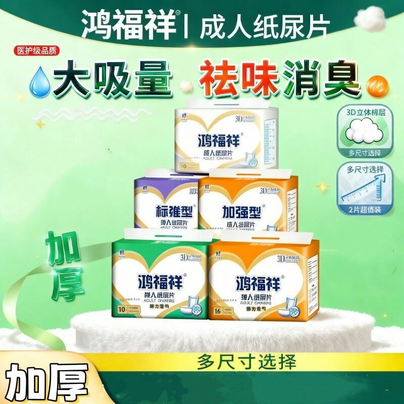 [胖人巨吸防漏]成人纸尿片特大号30x60cm老人男女隔尿长效透气干
