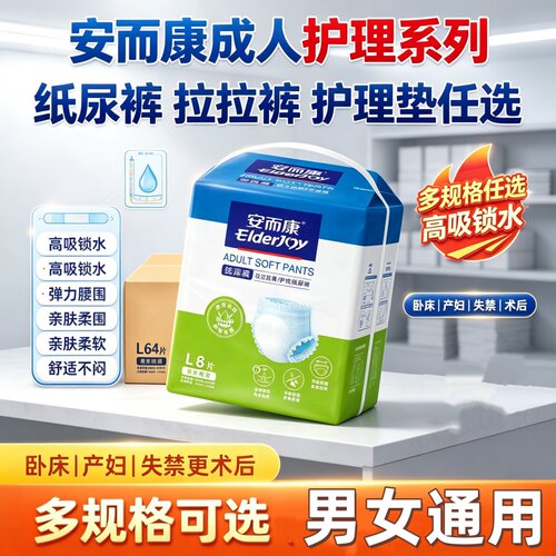 安而康优选防漏成人拉拉裤纸尿裤M/L/XL老人尿不湿干爽透亲肤舒适