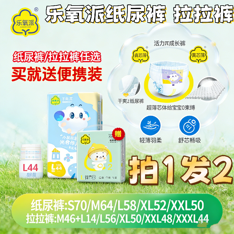 乐氧派超薄透气s经济装L婴儿纸尿裤xl男女M拉拉宝宝裤尿不湿XXL码