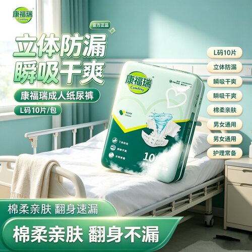 康福瑞腰贴防漏成人纸尿裤L/XL码老人尿不湿男女通用一次性10片