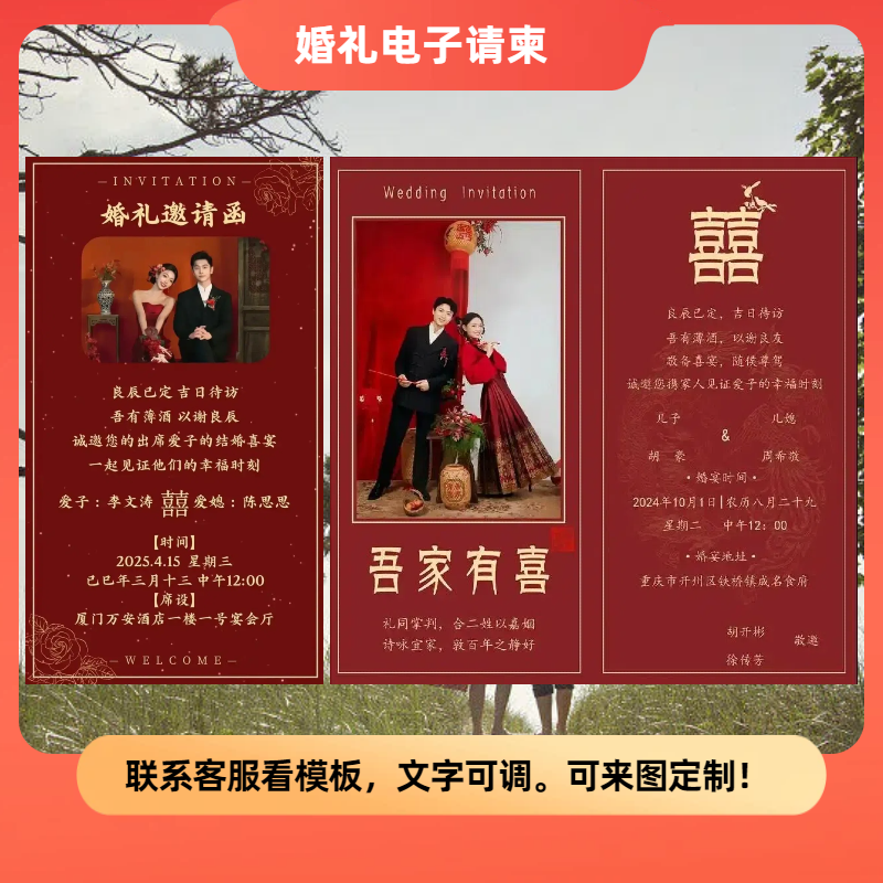 婚礼电子请柬高端定制定制