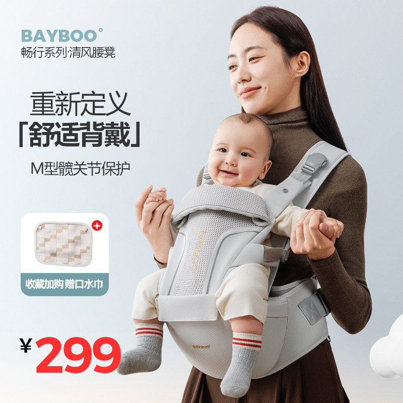 BAYBOO贝葆婴儿腰凳背带小月龄二合一轻便减压四季多功能抱娃神器