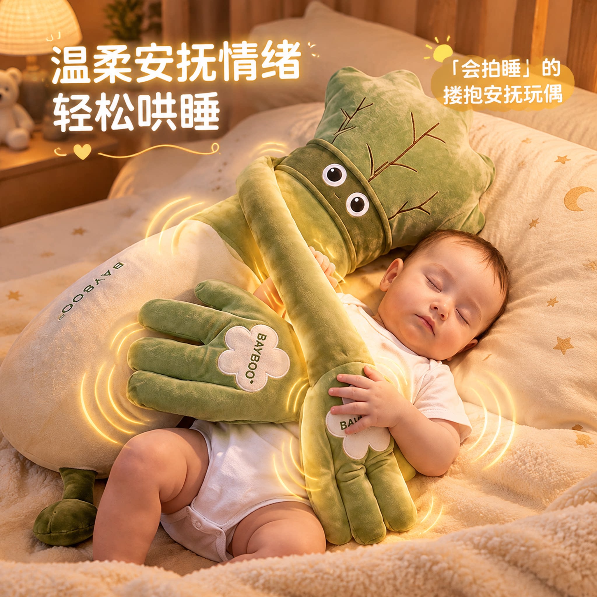 贝葆婴儿安抚哄睡拍打拍哄娃神器