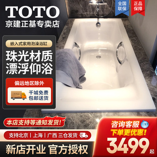 泡澡盆08 PPY1780HP家用卫生间成人嵌入式 TOTO珠光浴缸PPY15A0P