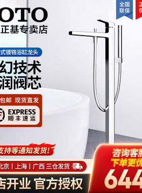 TOTO落地浴缸龙头TBG10306/11306独立式冷热龙头带手持花洒05-D