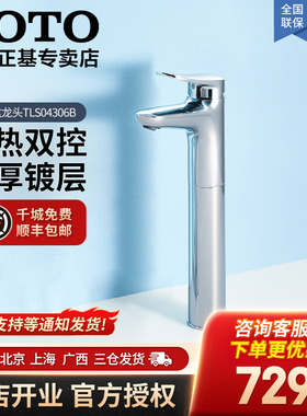 TOTO节水五金龙头LF系列TLS04306/04307B加高款台盆面盆龙头05-N