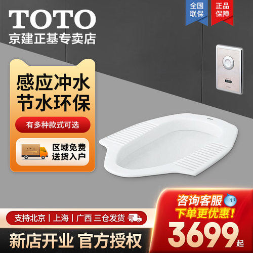 蹲坑蹲便器TOTO陶瓷材质