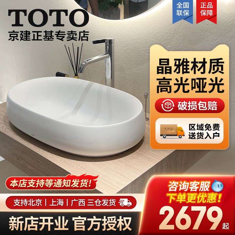 TOTO桌上盆晶雅石材人造石