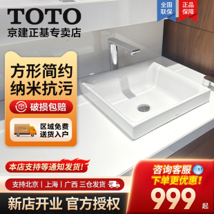 1714B家用薄边洗漱台盆 TOTO长方形智洁陶瓷桌上盆LW1714