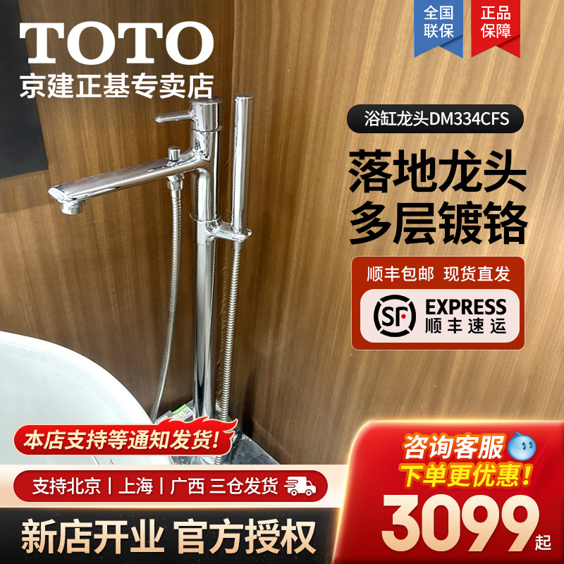 TOTO浴缸带手持花洒龙头黄铜材质