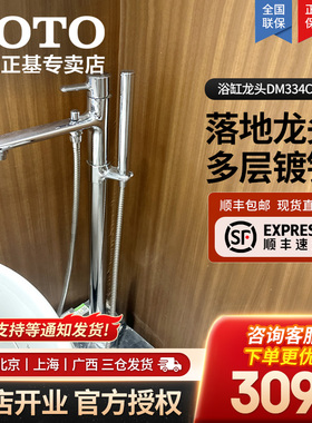 TOTO浴缸花洒龙头DM334CFS/359CF落地带手持花洒独立浴缸龙头05-C