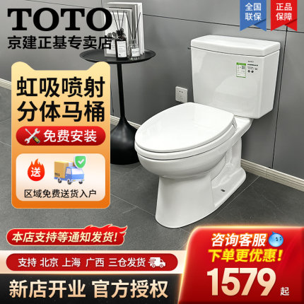 TOTO分体式坐便器CSW718虹吸喷射冲水家用性价比小户型马桶(04-B)