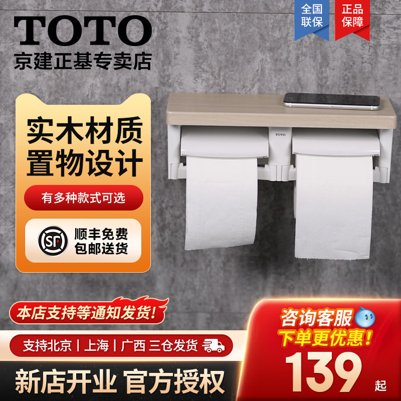 TOTO厕纸架手纸架YH501/YH600卷纸器纸盒放手机置物卫生纸桶(11)