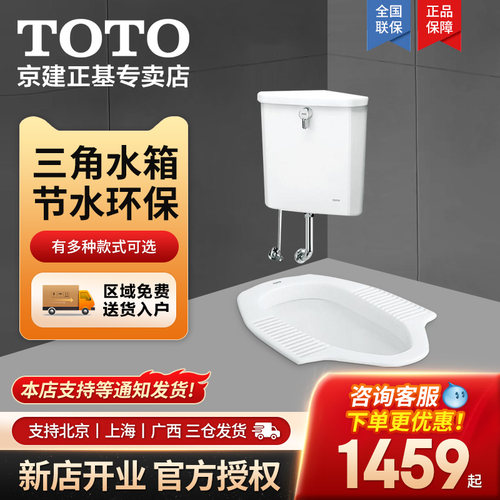 蹲便器三角水箱TOTO陶瓷