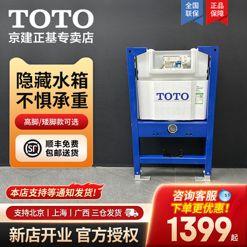 TOTO手动隐藏式埋墙水箱
