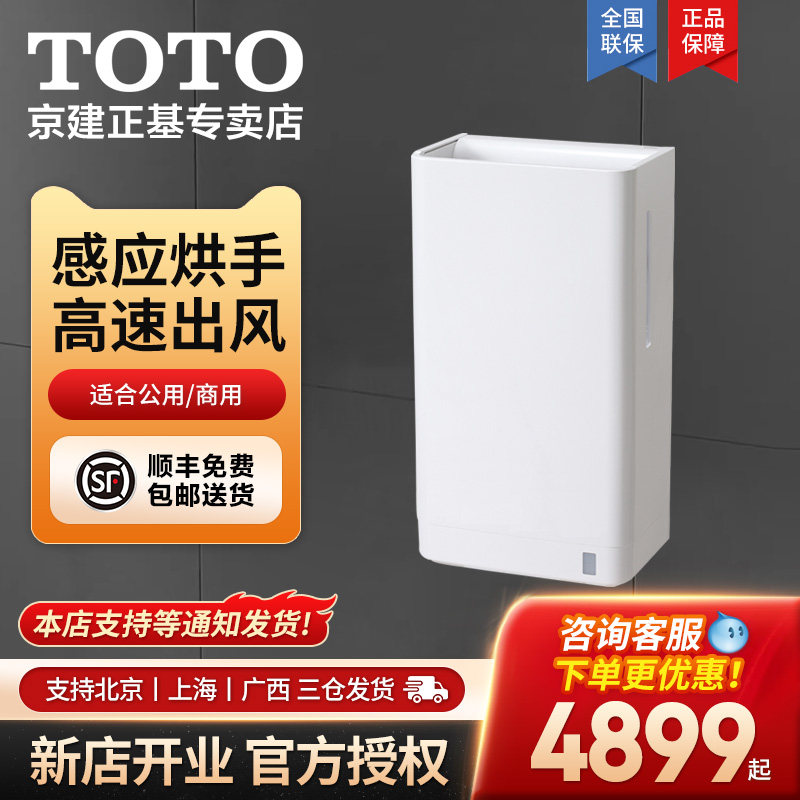 TOTO烘手机干手器TYC422W卫浴公共工程用品感应式高速烘手器(15)