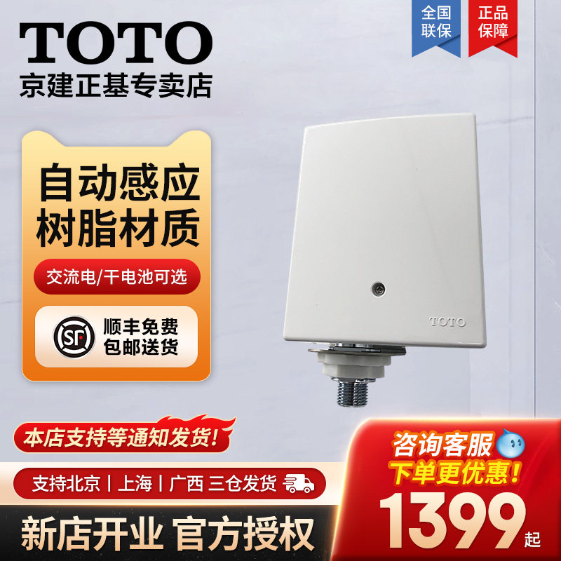 TOTO感应水嘴控制机能部