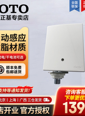 TOTO感应水嘴控制机能部DLE124DE/DK/TLE01501交流电龙头配件(11)