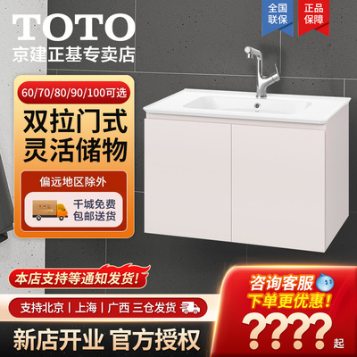 TOTO壁挂式浴室柜陶瓷台盆储物