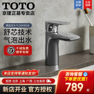 TOTO台盆冷热水龙头GA系列TLG04301 04306单孔龙头 04303