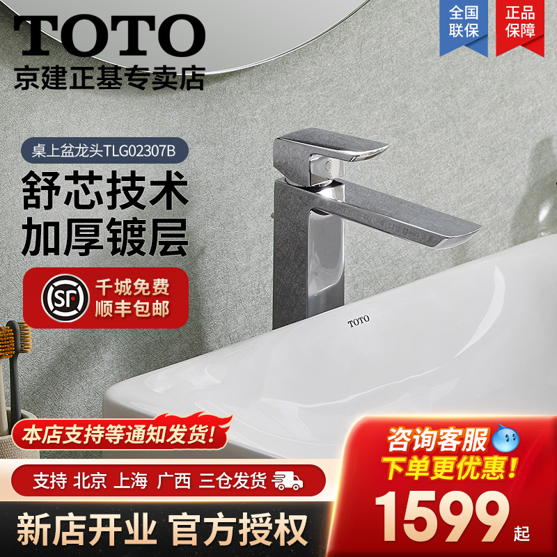 TOTO座式安装低铅黄铜加高款龙头