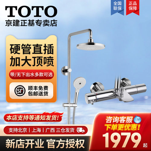 TOTO壁挂铜制淋浴花洒套装可升降