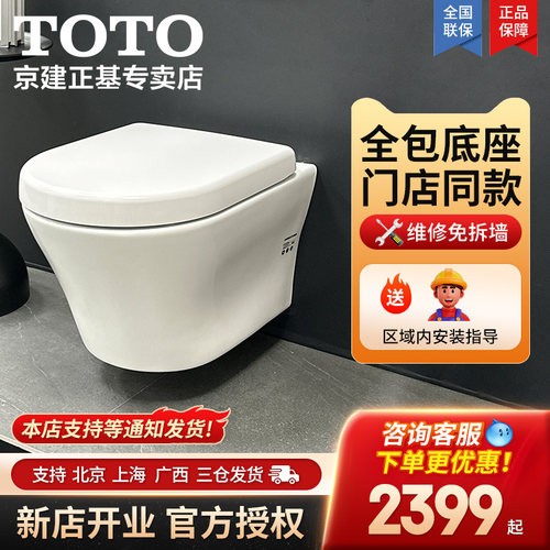 TOTO壁挂马桶省空间易清洁
