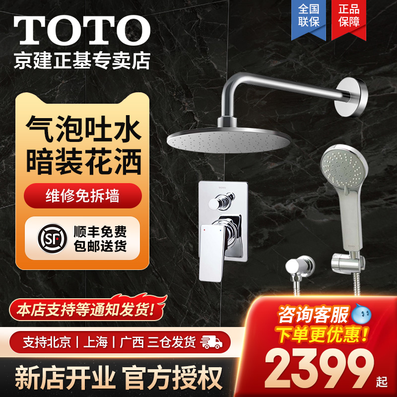 TOTO暗装入墙花洒套装家用