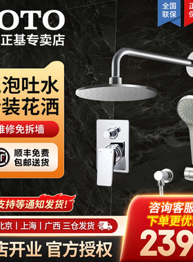 TOTO暗装入墙花洒套装DBX137/DB359/TBW01008C3家用淋浴(05-E)