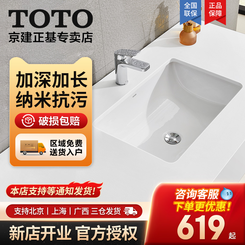 TOTO加大款台下盆2种款式可选