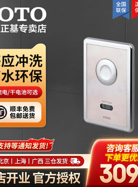 TOTO蹲便器感应冲水阀DCE603U/DCE603UE可手动感应大便冲水阀11