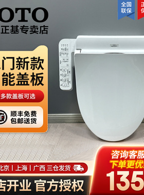 TOTO卫洗丽智能马桶盖TCF2B910MCN妇洗水洗加热盖2B710升级款03-A