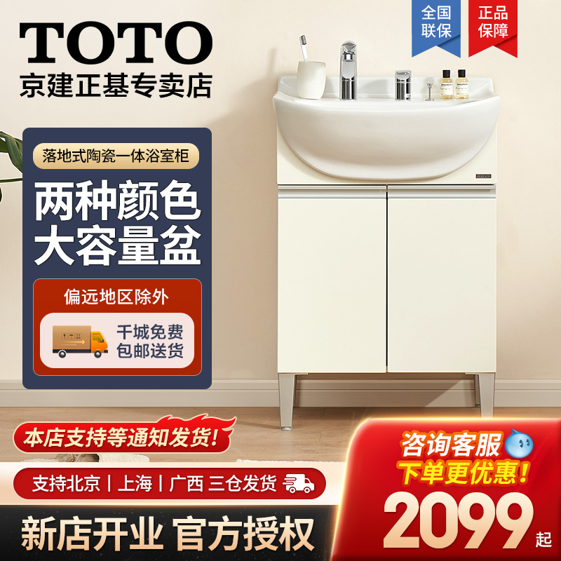 TOTO浴室一体柜组合60CM
