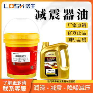 洛生避震器油阻尼油三轮车摩托车机油汽车前后减震器专用油保养油