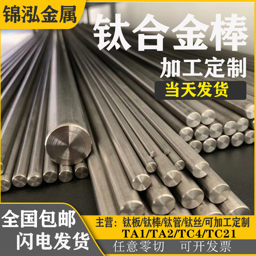 钛合金棒TC4实心光圆钛棒TC21纯钛TA1零切 TA2研磨棒车床加工定制