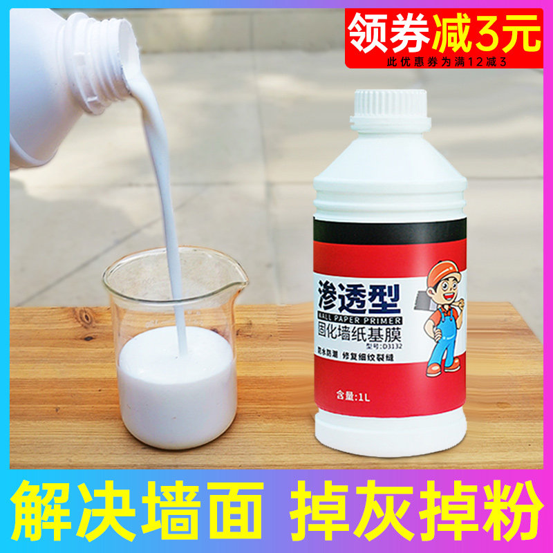 基膜墙面防掉灰掉粉处理覆盖防潮防霉渗透型墙纸壁纸墙布专用