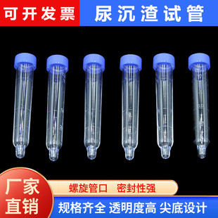 一次性尿沉渣试管平广螺口12ml硬塑料体检尿检专用常规检验带蓝盖