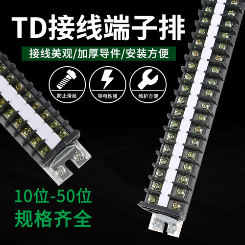 TD端子排接线端子20A导轨式接线排端子座10/15/20/30位线排接线柱