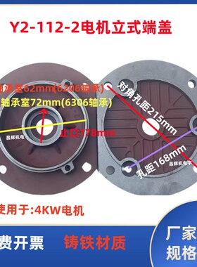 三相电机配件YE2YE3-80/90100/112/132/2/4级立式端盖法兰式立盖
