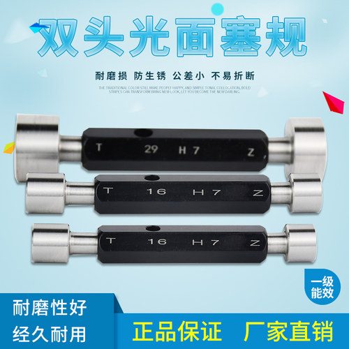 光滑塞规通止规光面锥度量规H7 双头孔径规2-100内径赛规检具定制