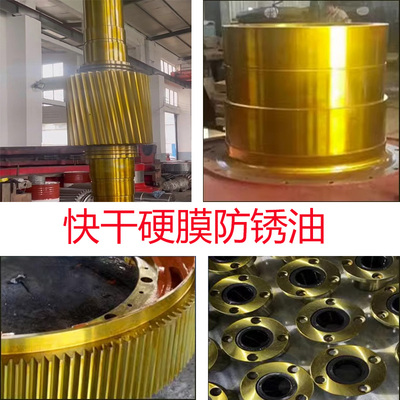 爱乐威金属快干硬膜防锈油金黄色透明色模具防锈剂防氧化防腐簿层