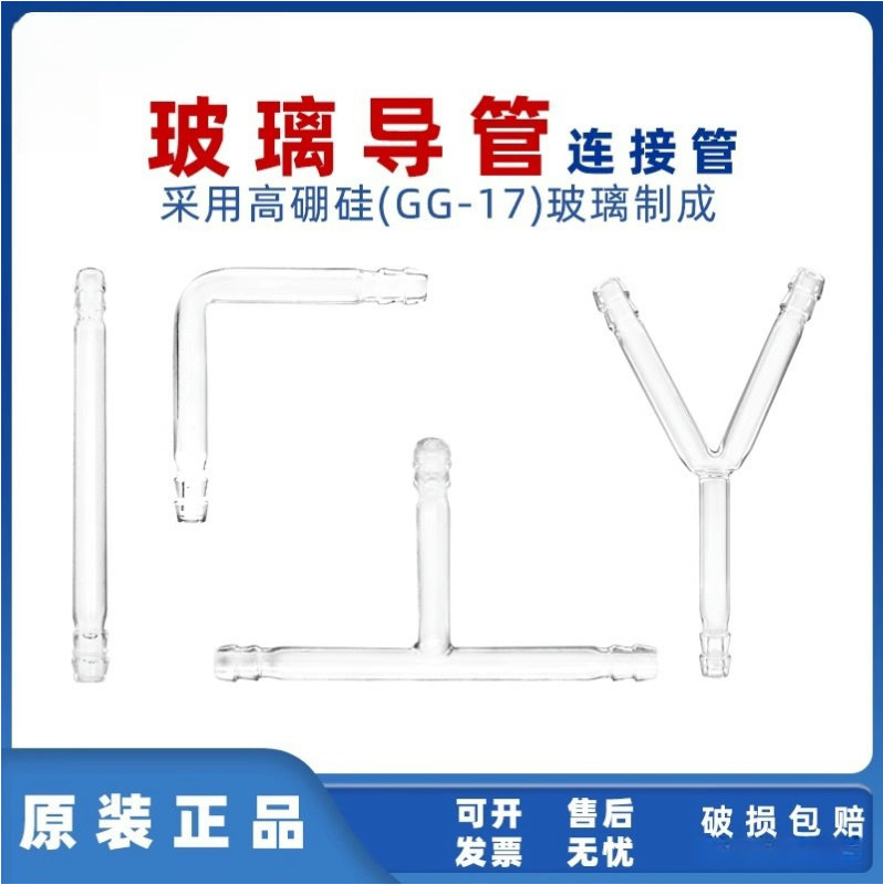 TYLI型实验接管导气管三叉管联接管头三通玻璃管加厚加硬