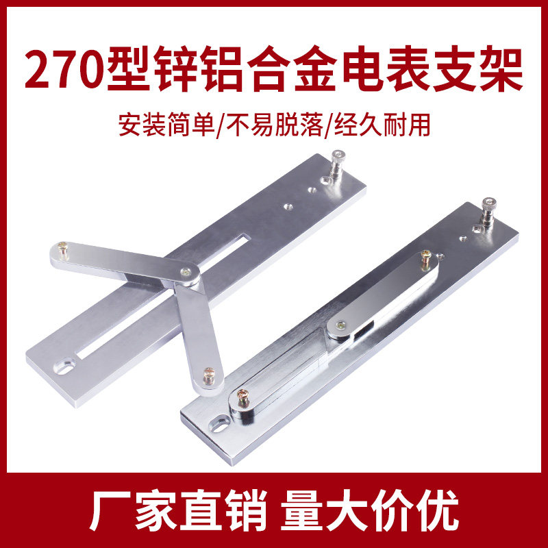 通用270锌铝合金电表架三相四线电表支架配电箱电度表支架挂表架图片