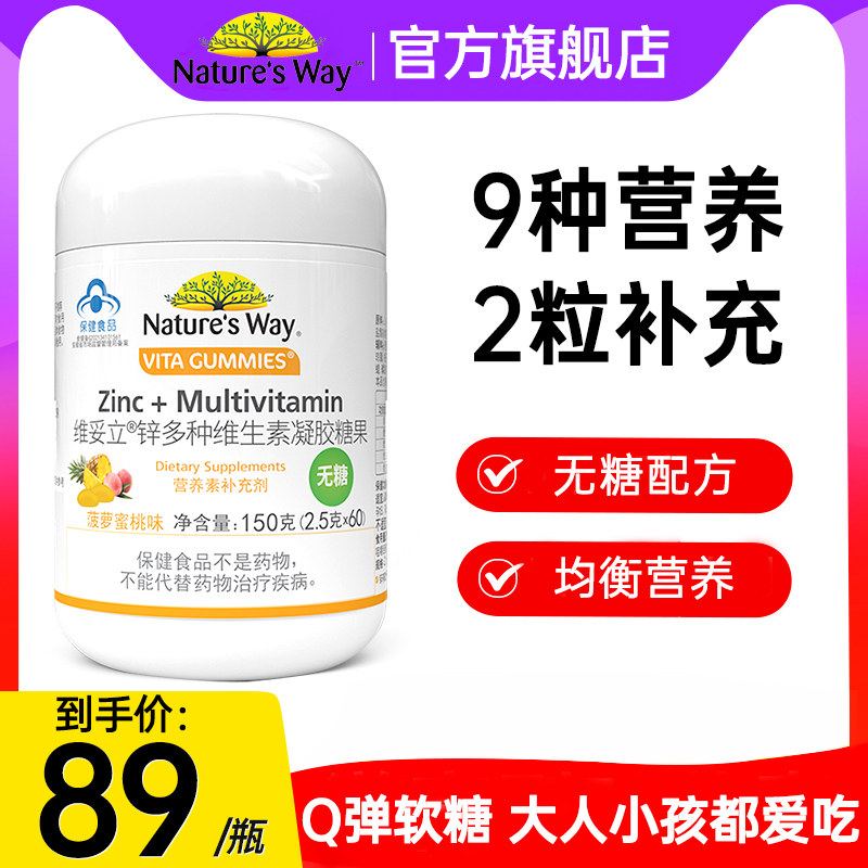 Nature’s Way佳思敏维生素c补锌多种维生素儿童成人凝胶糖果60粒