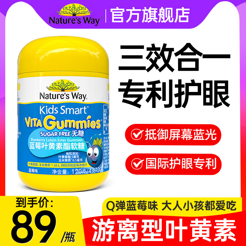 澳洲佳思敏儿童叶黄素增强抵抗力提高免疫力vc护眼软糖官方旗舰店