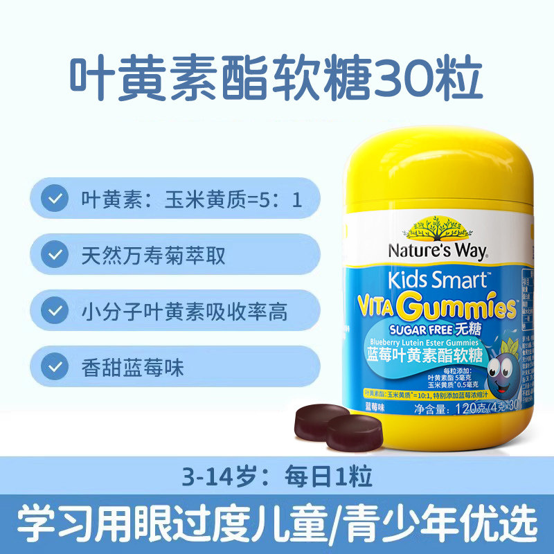 佳思敏叶黄素蓝莓味无糖叶黄素酯软糖儿童青少年无糖澳洲