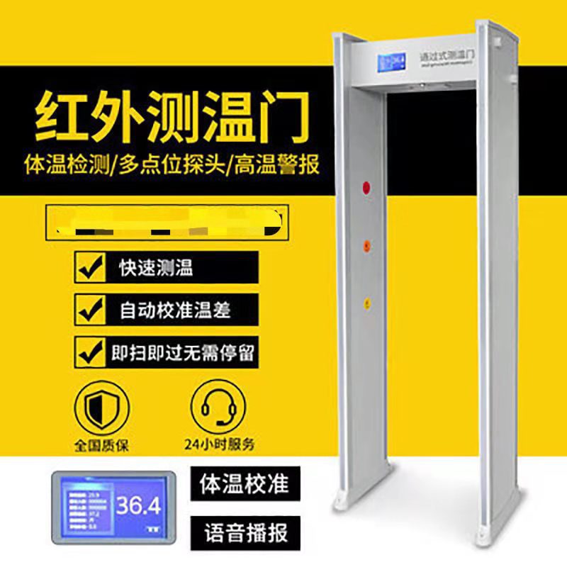 门式测温仪温度检测门红外线测温门工厂学校安检门商场超市测温门